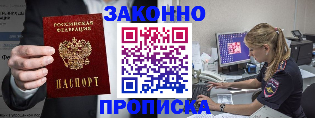 купить прописку в Чапаевске
