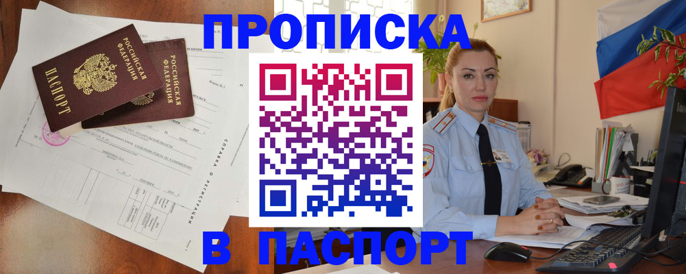 временная регистрация надежно в Чапаевске