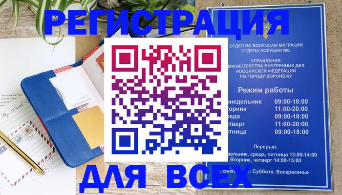 прописка для военкомата в Чапаевске