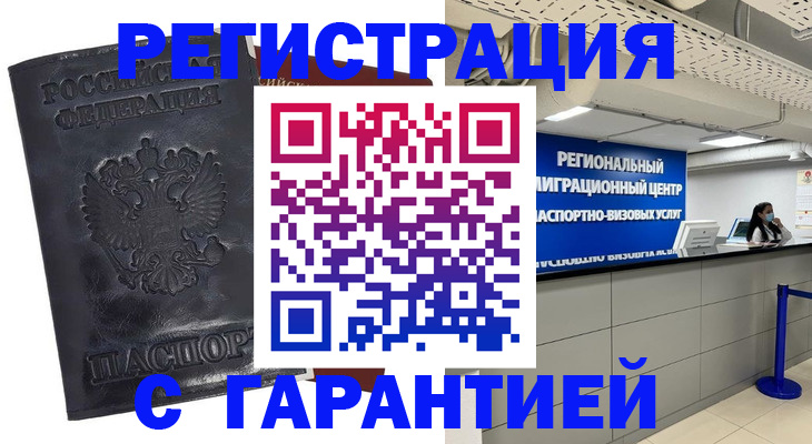 прописка в квартире в Чапаевске