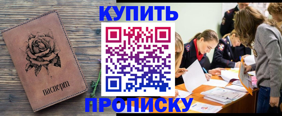 прописка паспорт в Чапаевске