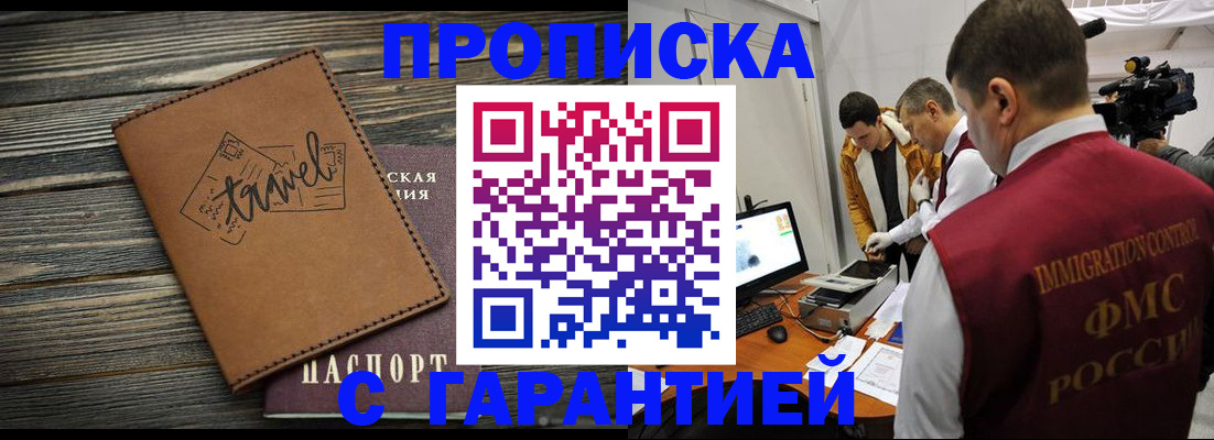 прописка паспорт в Чапаевске
